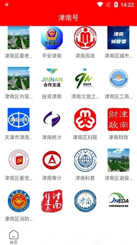 云上津南客户端安卓免费版图4
