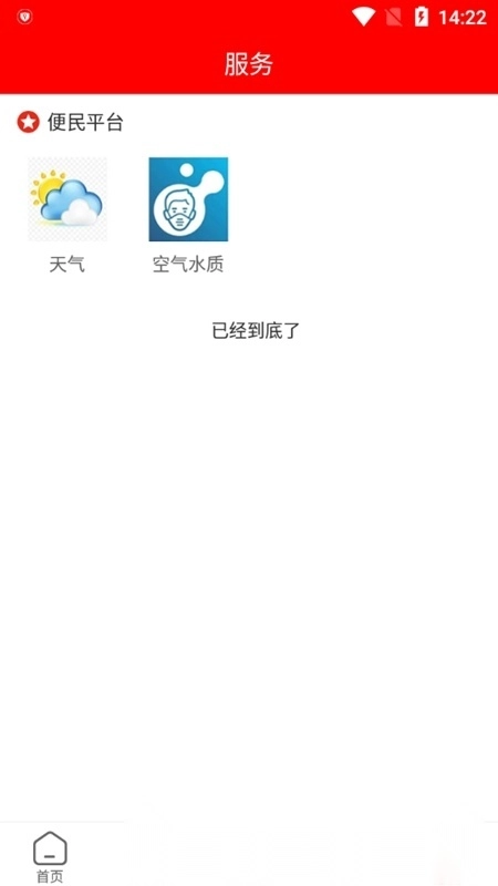 云上津南客户端安卓免费版图5