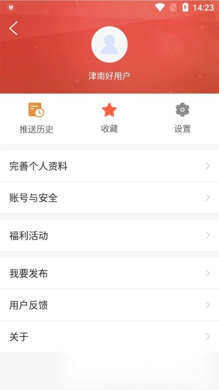 云上津南客户端安卓免费版图6