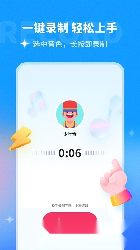 多啦变声器软件手机版图1