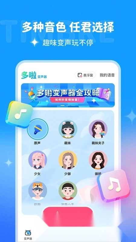 多啦变声器软件手机版图2