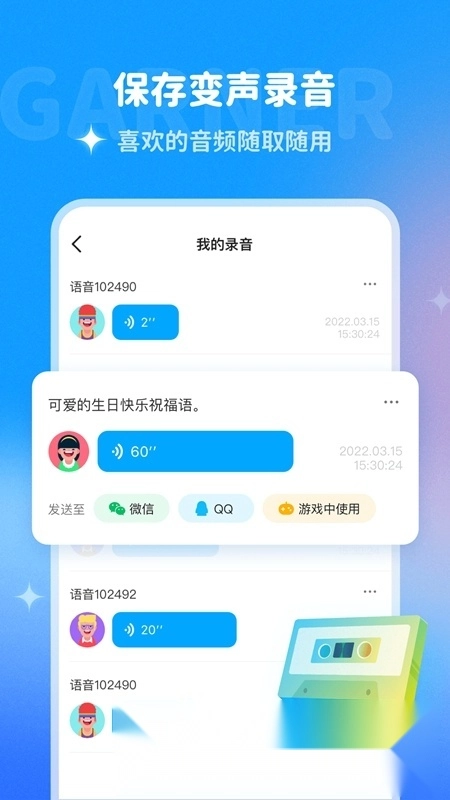 多啦变声器软件手机版图3