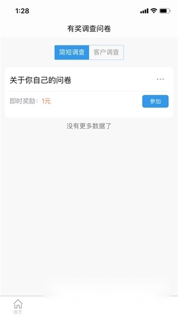 一调网问卷调查手机免费版图1