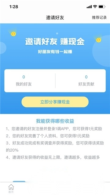 一调网问卷调查手机免费版图2