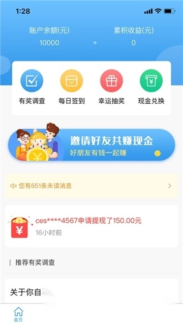 一调网问卷调查手机免费版图3