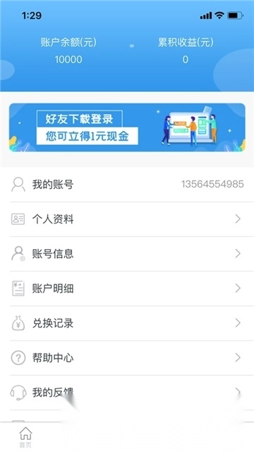 一调网问卷调查手机免费版图4