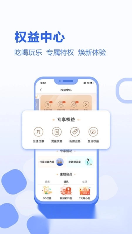 中国移动河北网上营业厅安卓直装版图1