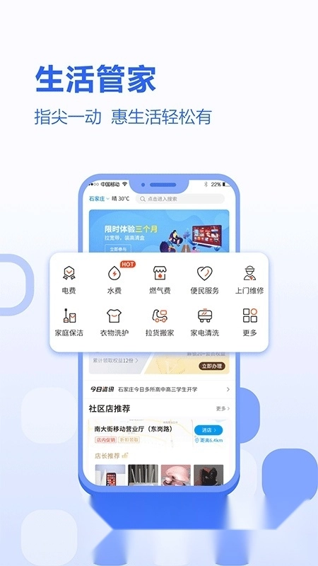 中国移动河北网上营业厅安卓直装版图2