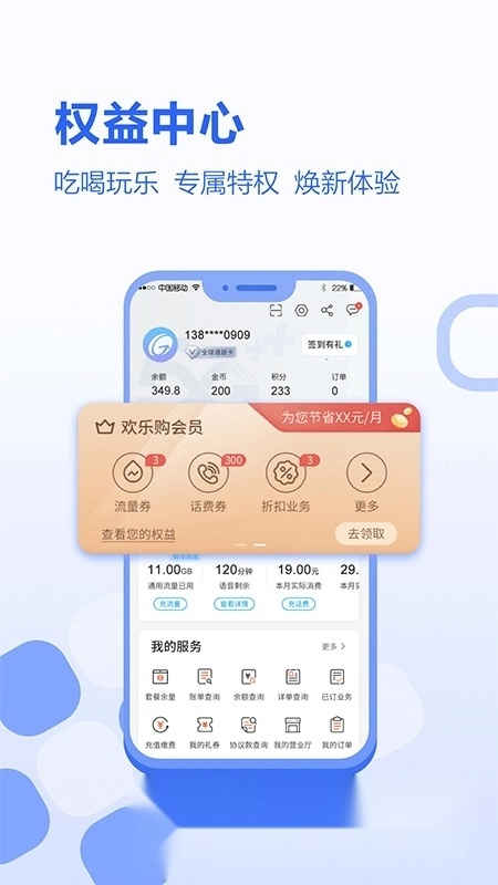 中国移动河北网上营业厅安卓直装版图3