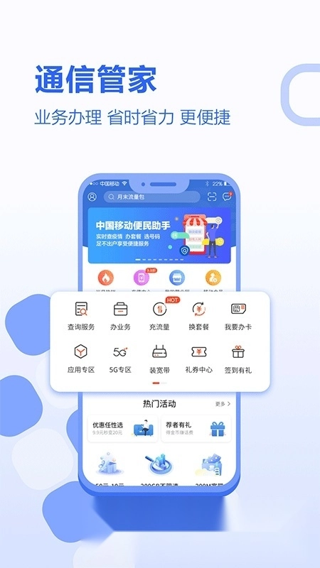 中国移动河北网上营业厅安卓直装版图5