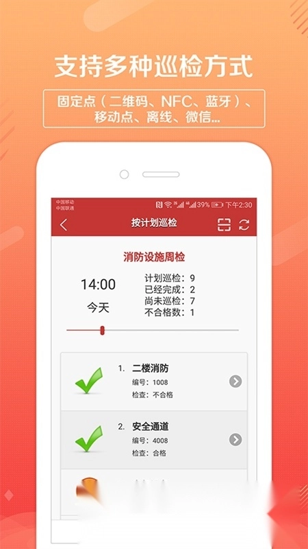 巡检卫士最新版图1