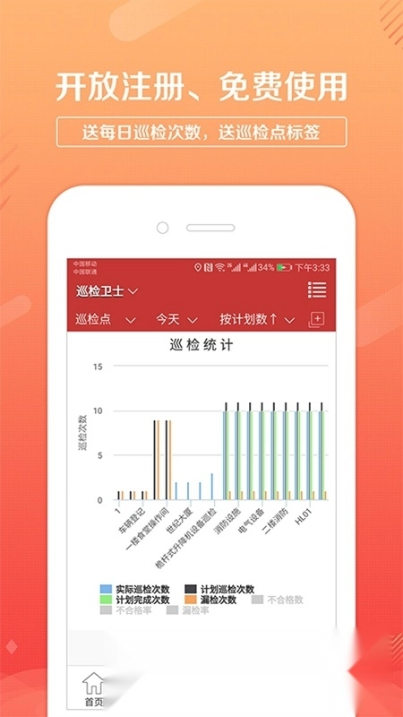 巡检卫士最新版图2