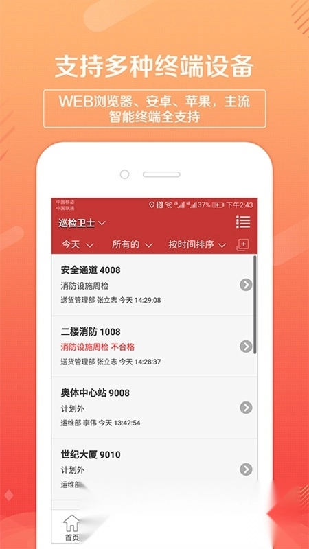 巡检卫士最新版图3
