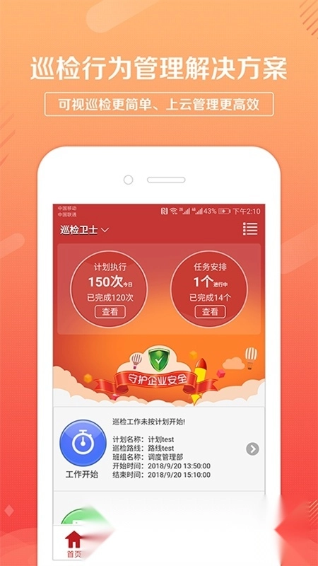 巡检卫士最新版图4