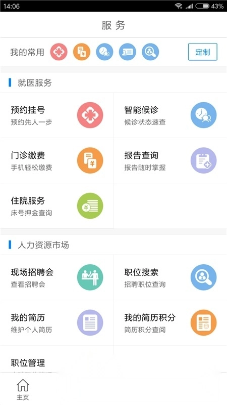 常州人社客户端最新免费版图1