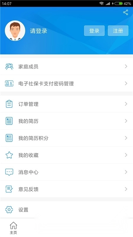 常州人社客户端最新免费版图2