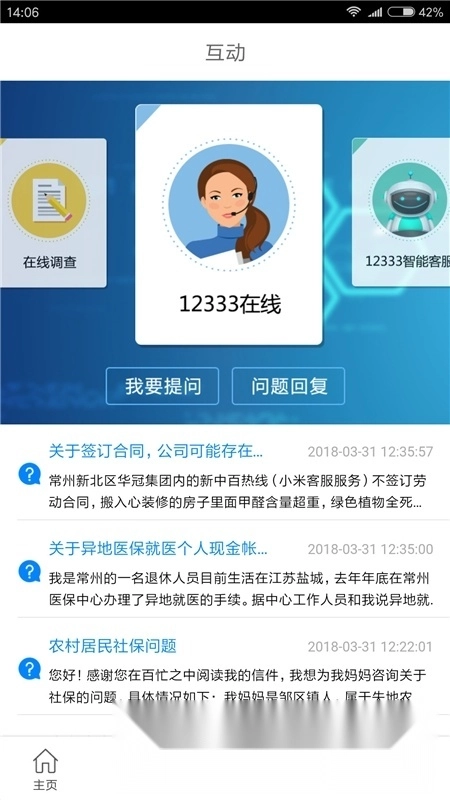 常州人社客户端最新免费版图3