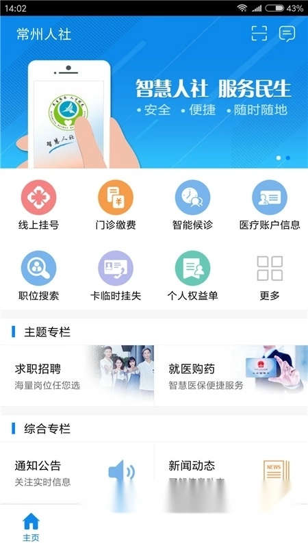 常州人社客户端最新免费版图4