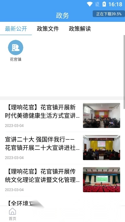 掌上广饶手机正版图3