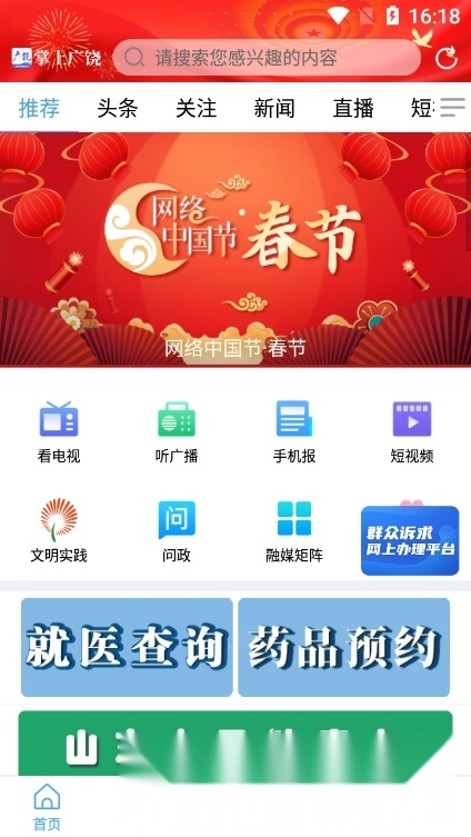 掌上广饶手机正版图4