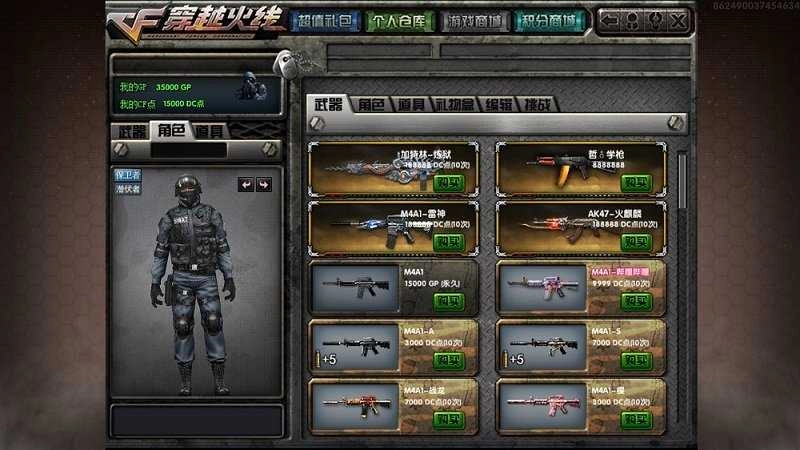 DC怀旧火线原版图2