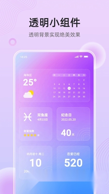 时光小组件安卓版图3