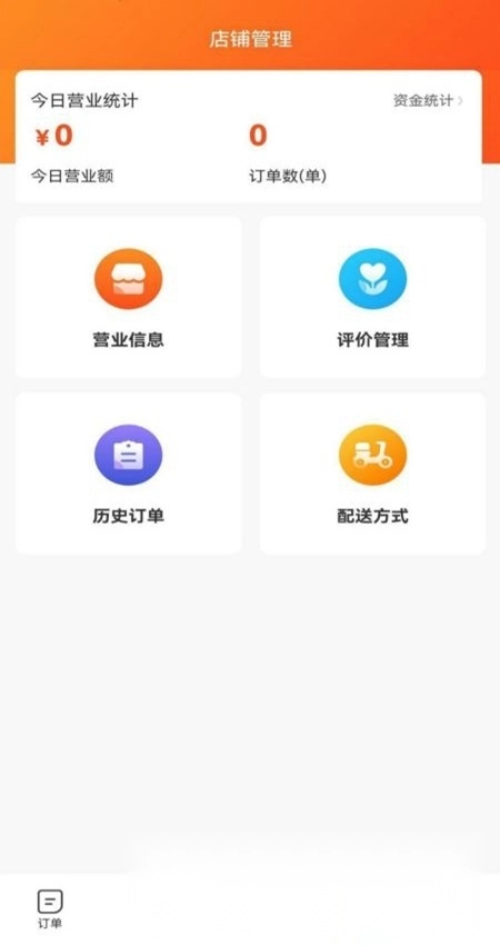 星橙送商家版图2