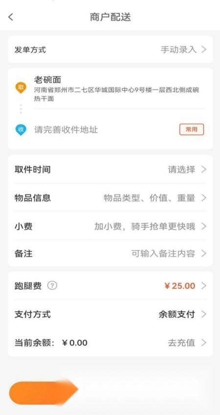 星橙送商家版图3