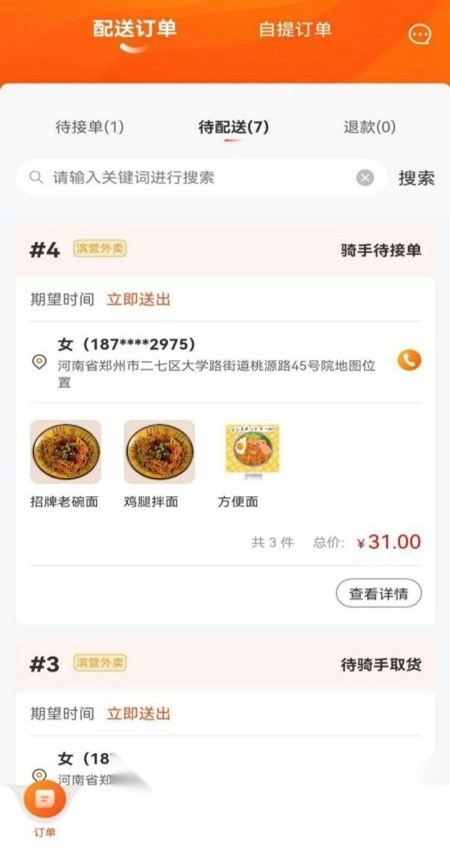 星橙送商家版图4