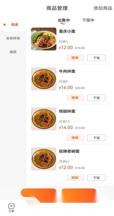 星橙送商家版图5