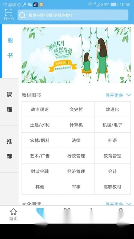 开放云书院客户端官方正版图1