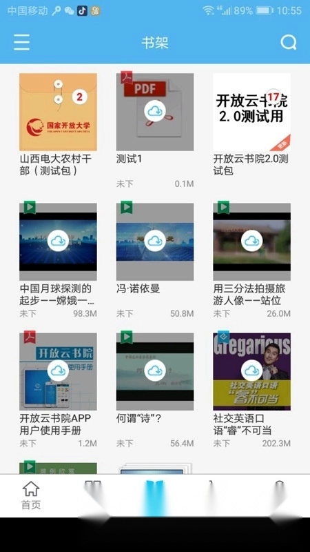 开放云书院客户端官方正版图2