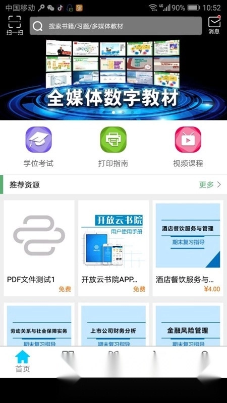 开放云书院客户端官方正版图5