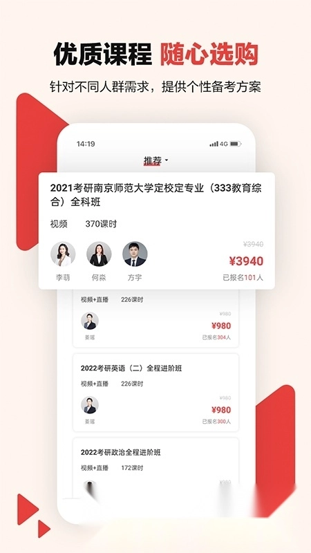中公考研在线手机版图1
