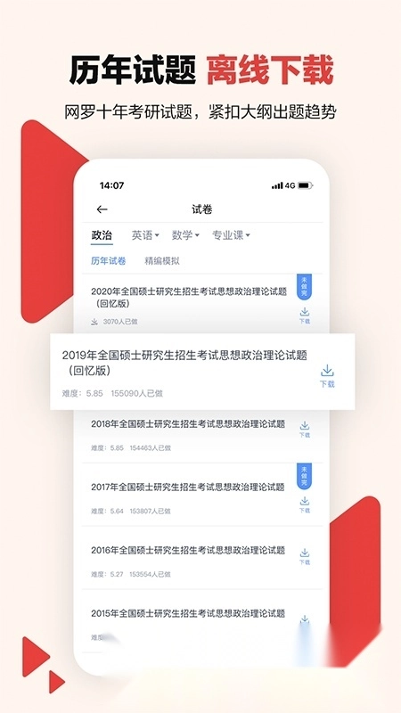 中公考研在线手机版图2