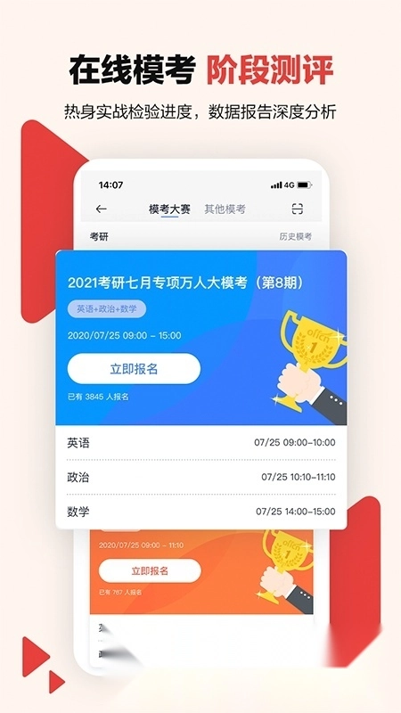 中公考研在线手机版图3