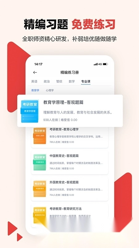 中公考研在线手机版图4