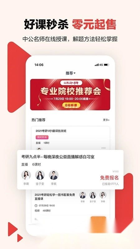 中公考研在线手机版图5