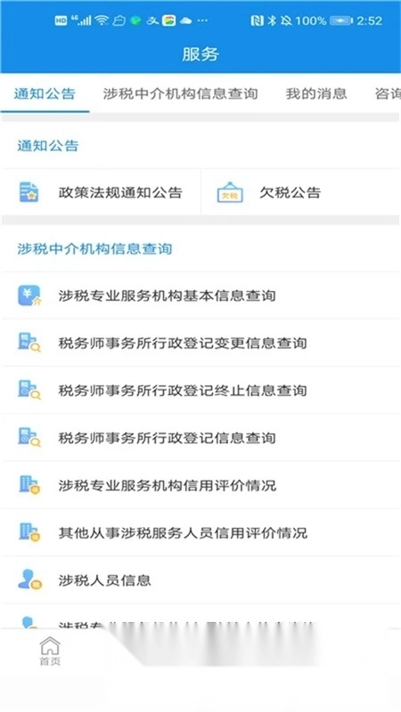 四川税务电子税务局手机版图3