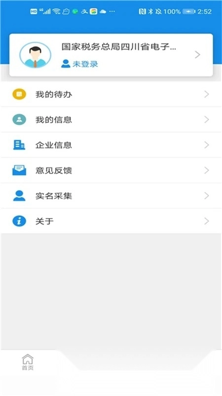 四川税务电子税务局手机版图4