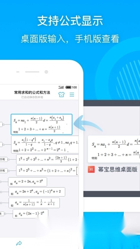 幂宝思维官方最新版图2