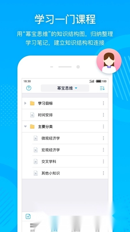 幂宝思维官方最新版图4