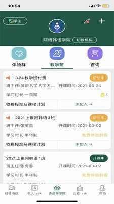 云汇达乐学免费版图2