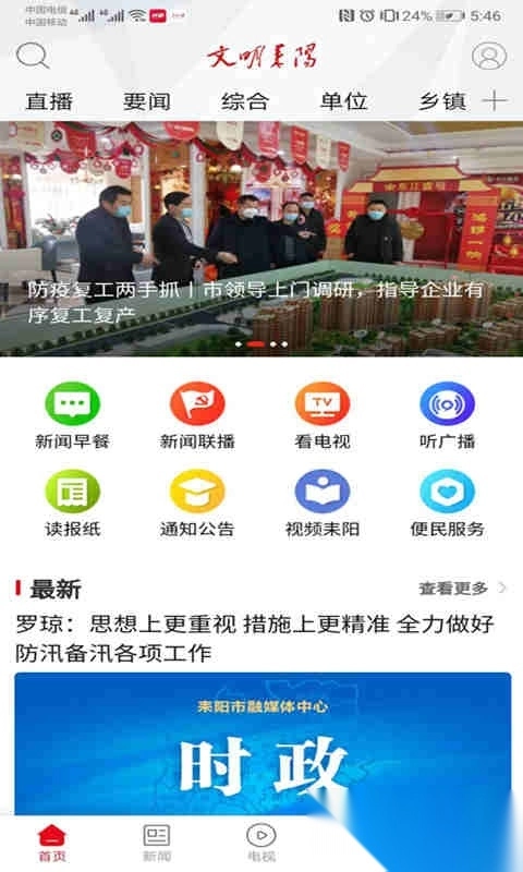 文明耒阳安卓直装版图2