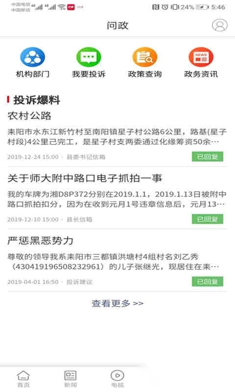 文明耒阳安卓直装版图3