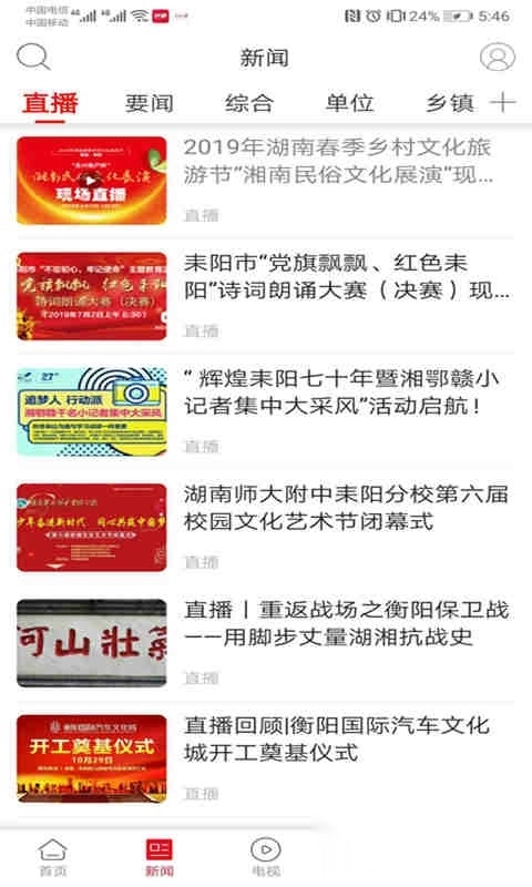 文明耒阳安卓直装版图4
