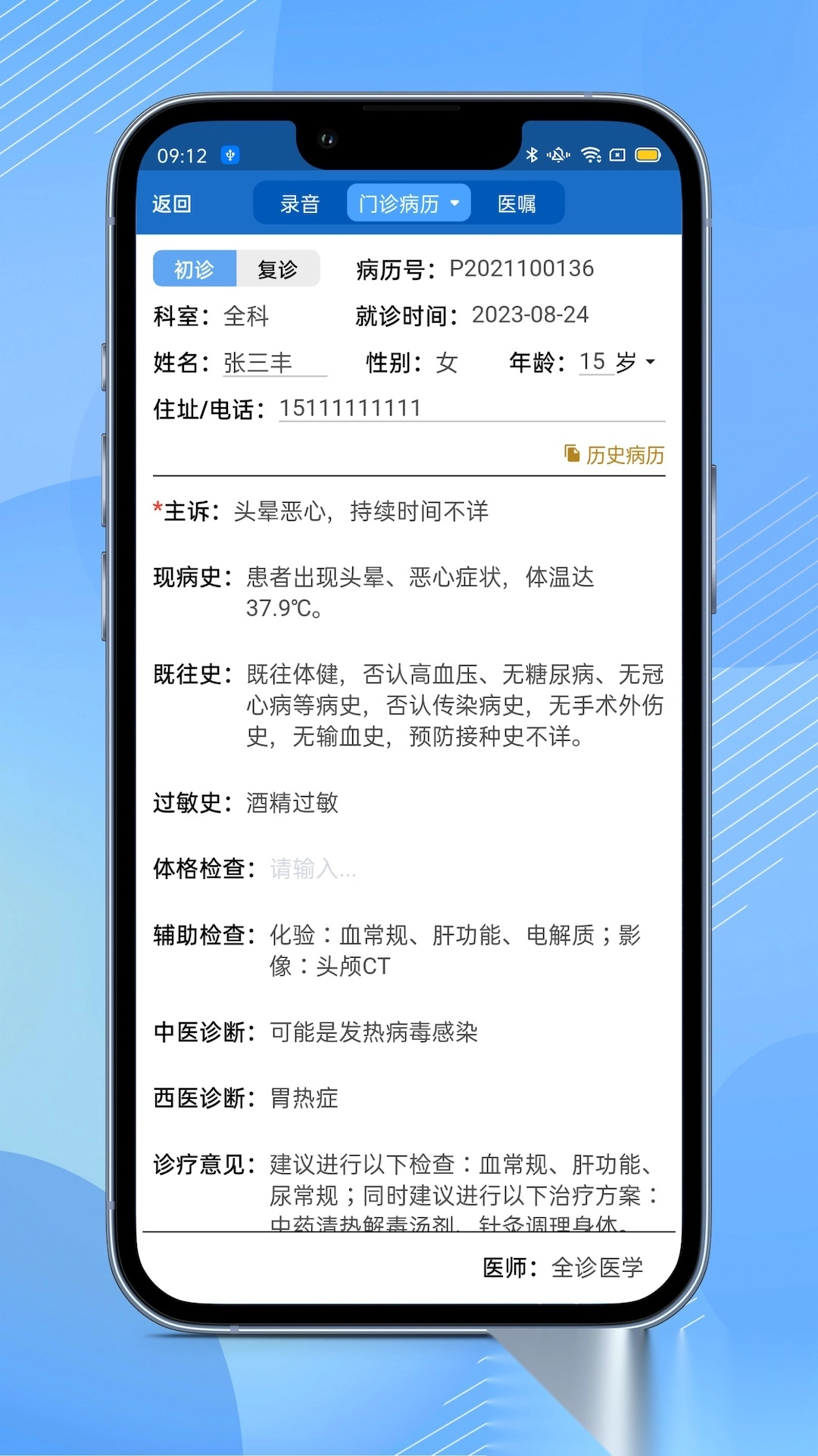 全诊通诊所版图1