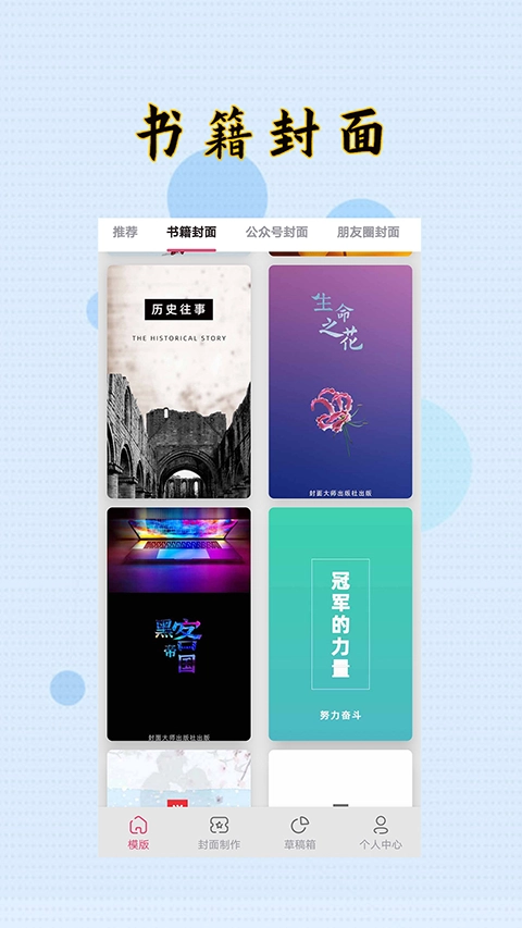 封面制作大师手机免费版图2