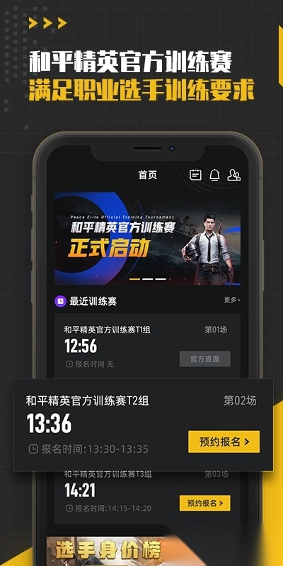 精英训练营手机正版图3