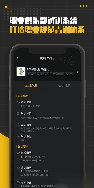 精英训练营手机正版图4